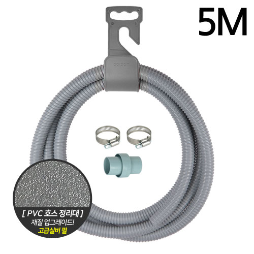 와이넷 세탁기배수연장호스5M+정리대실버그레이 18,700원