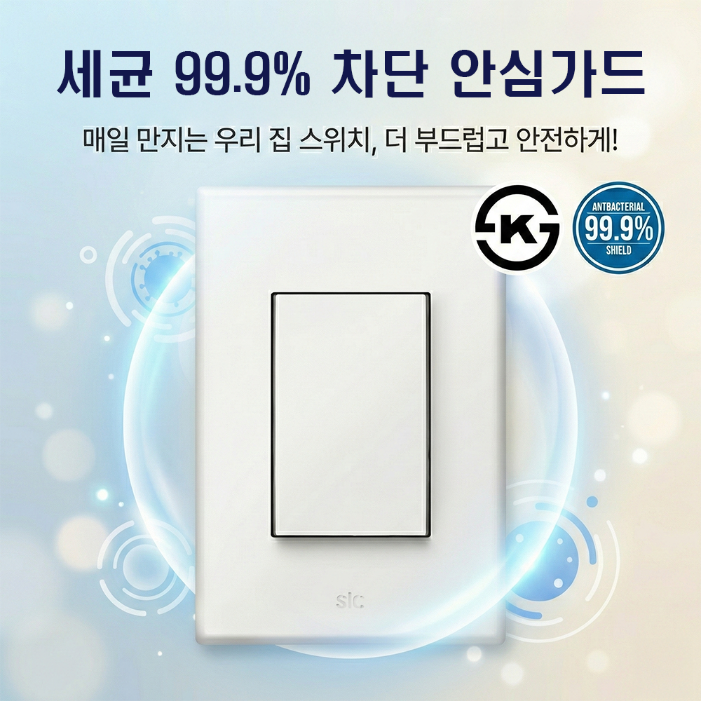 [이튼] 세균차단 99.9% 국산 1구 전등 벽 스위치, 1개 18,900원