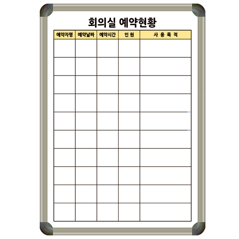 회의실예약 500x700 예약현황판 칠판제작 사무실칠판 회사칠판 자석화이트보드판 주문제작칠판 화이트보드 제일교구 42,500원