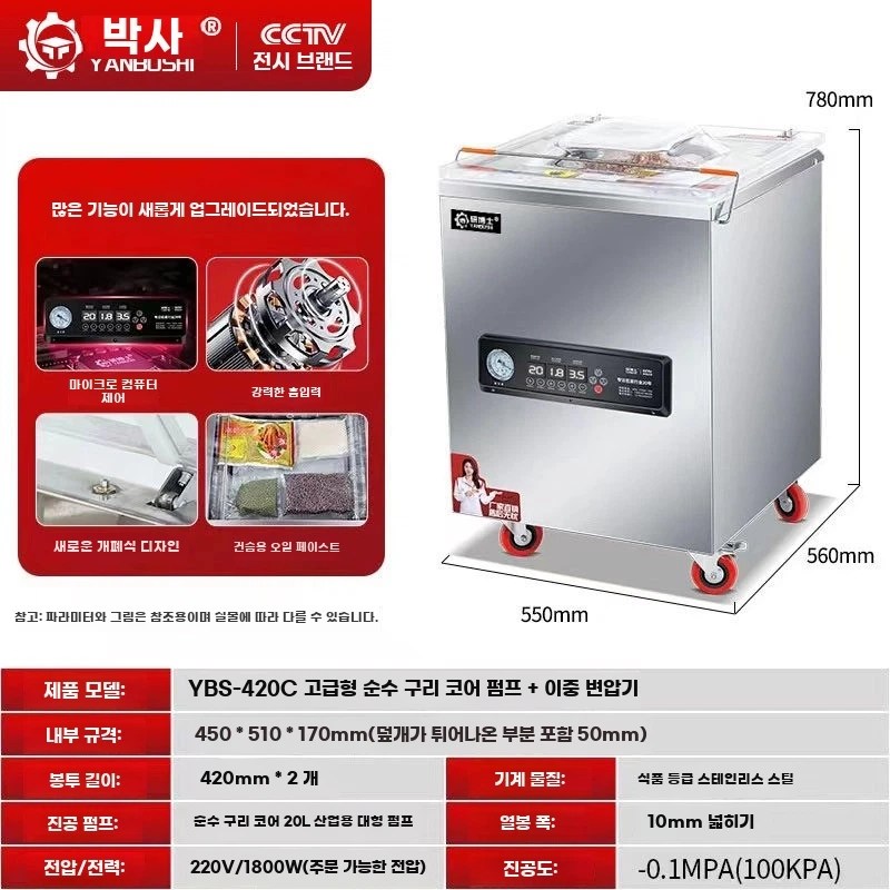 산업용 진공포장기 압축기 자동 수축포장기 평판형 400 진공기 진공포장기 챔버 이중 1,487,400원