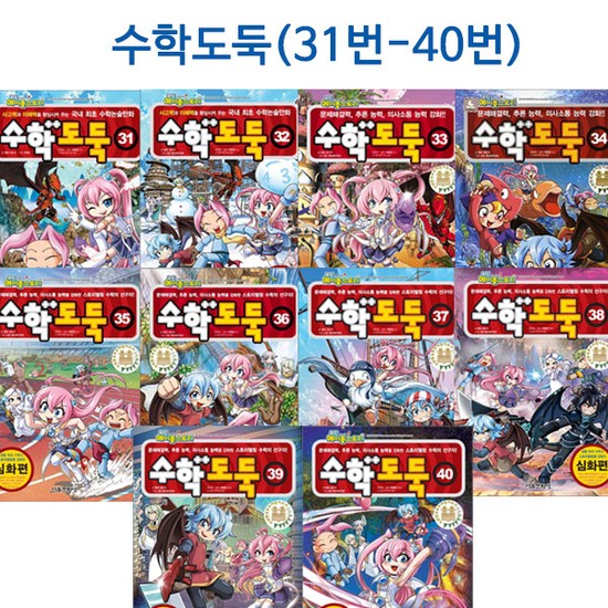[2종선물][서울문화사]코믹 메이플 스토리 수학도둑 31번-40번 전10권, 현재가 108,000원