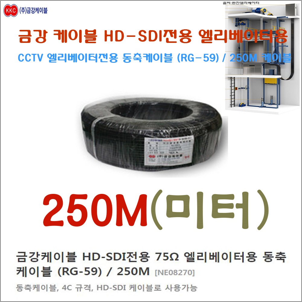 400만화소 CCTV카메라전용 케이블 엘리베터용250M 미터외( 끝단처리 동축전원 10미터 부터~70미터) 추가상품 195,000원