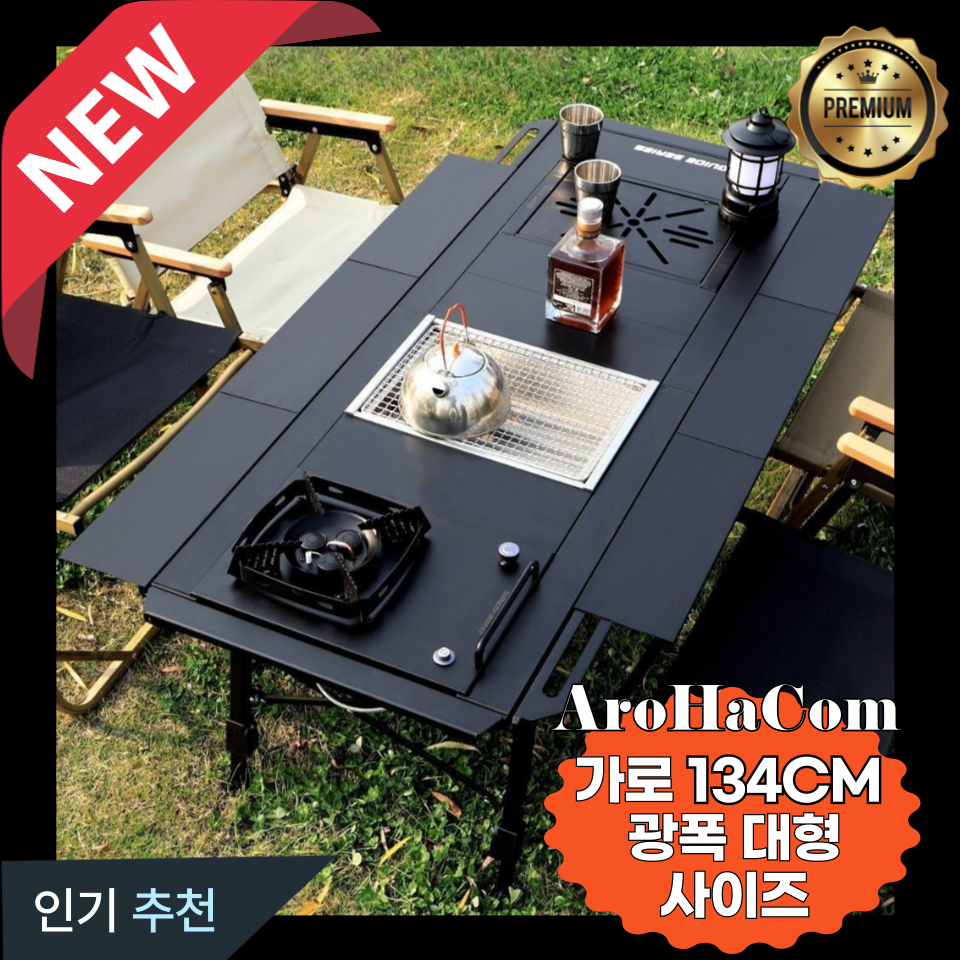 아로하닷컴 igt테이블 신제품 대형 광폭 캠핑 테이블 높이조절 134cm 접이식 알루미늄 495,000원