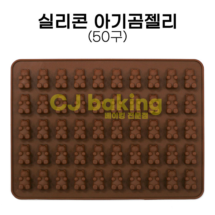 cjbaking 실리콘몰드 아기곰젤리50구 3,000원