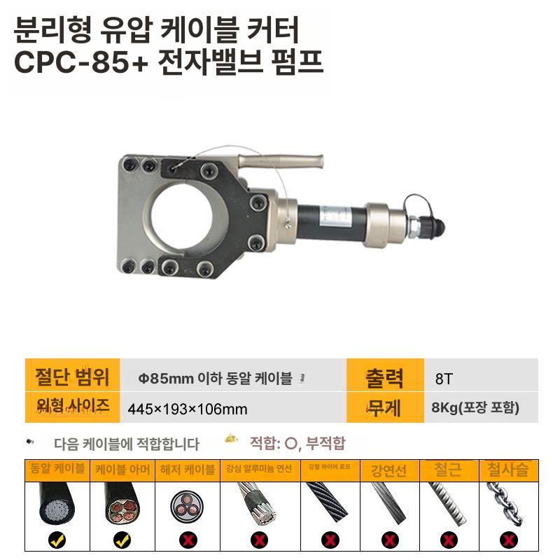 케이블커터 커터 두꺼운케이블 유압 스테이션 구멍 양방향 모터 프레스 고압 131,600원