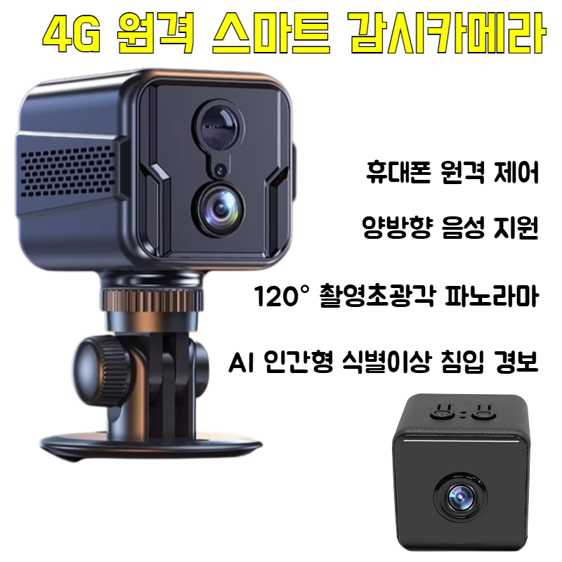 [10년 품질 보증] 설치가 필요 없는 미니 스마트 원격 카메라 모니터링 4G 원격 스마트 감시카메라 원격 모니터링/이동 감지 20,600원