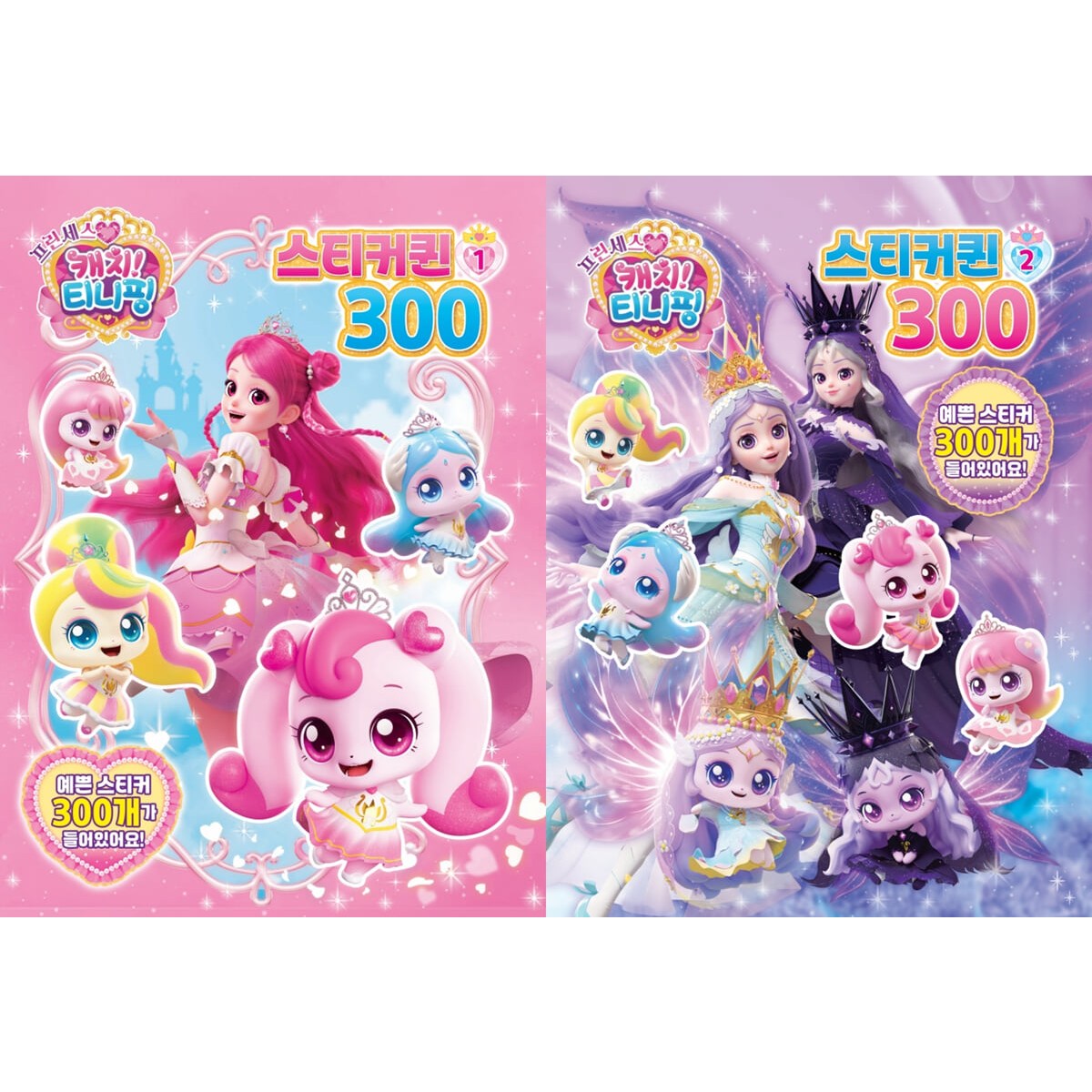 프린세스 캐치티니핑 스티커퀸300 1, 2 2권세트, 페이퍼백 11,200원