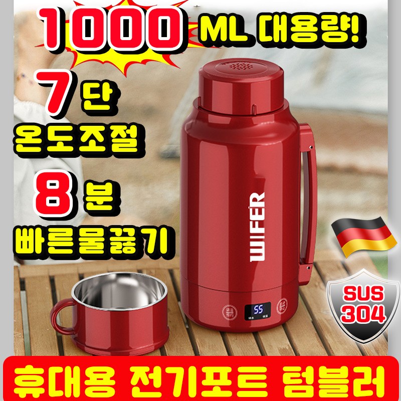 독일기술 휴대용 전기포트 텀블러 커피포트 휴대용 전기포트 휴대용 포트 가열 텀블러 여행 휴대용 포트기 스텐304 전기 주전자 분유포트 대용량 29,900원