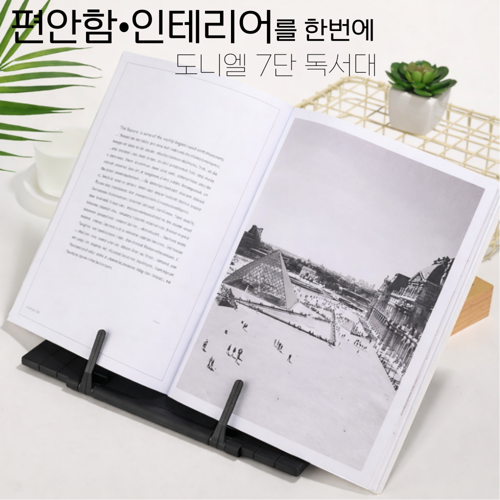 도니엘 장시간 편한 7단 각도조절 메탈 독서대 16,000원