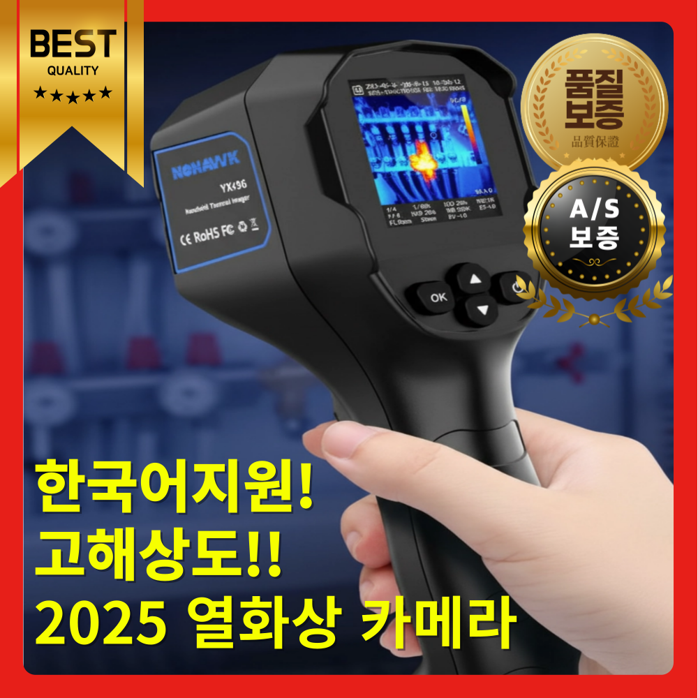 유진전자 한국어지원 열화상카메라 고해상도 휴대용 적외선 탐지기 누수 동영상 촬영 한글 163,900원