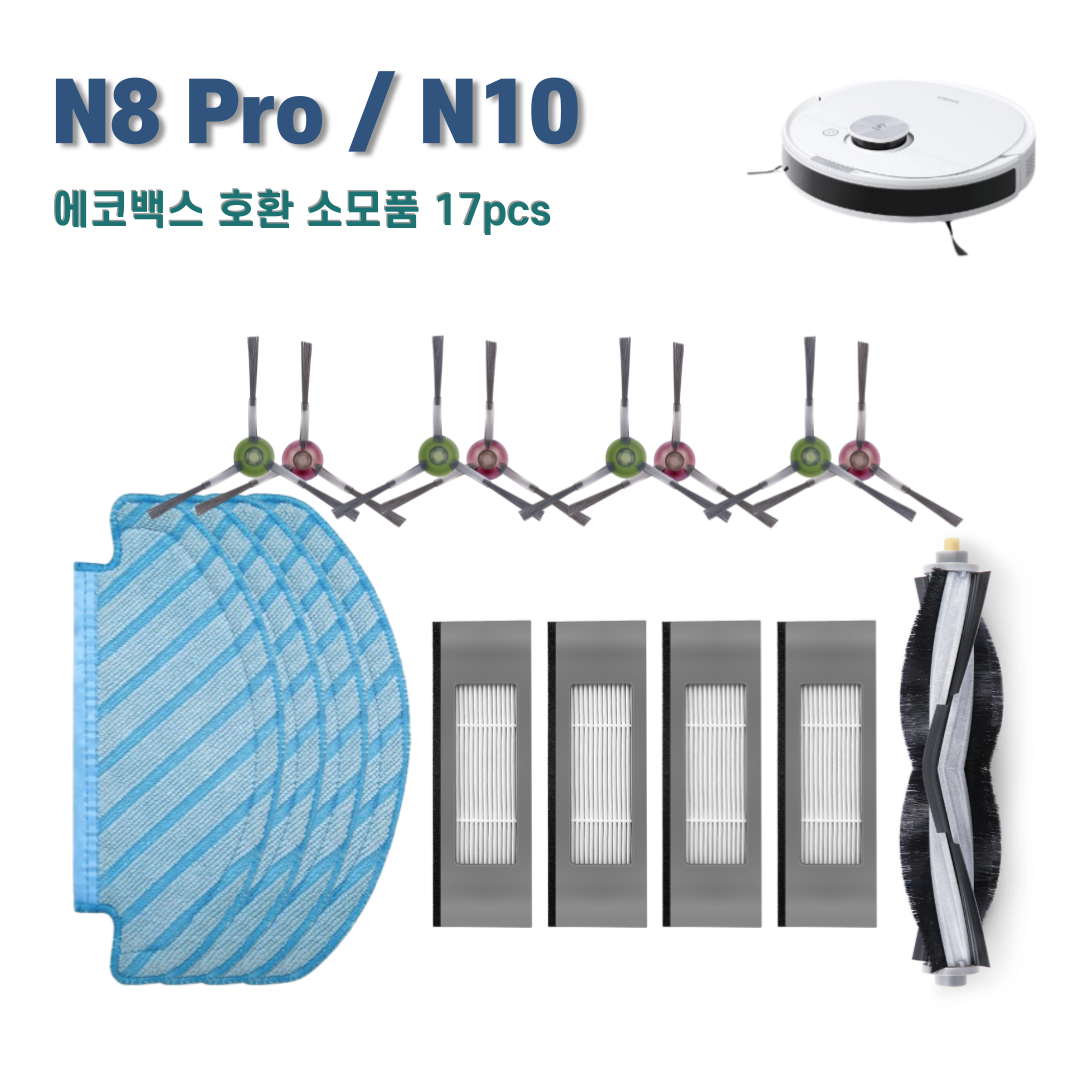 에코백스 디봇 N8 Pro / N10 / T8 / T9 소모품 세트 호환 22,900원