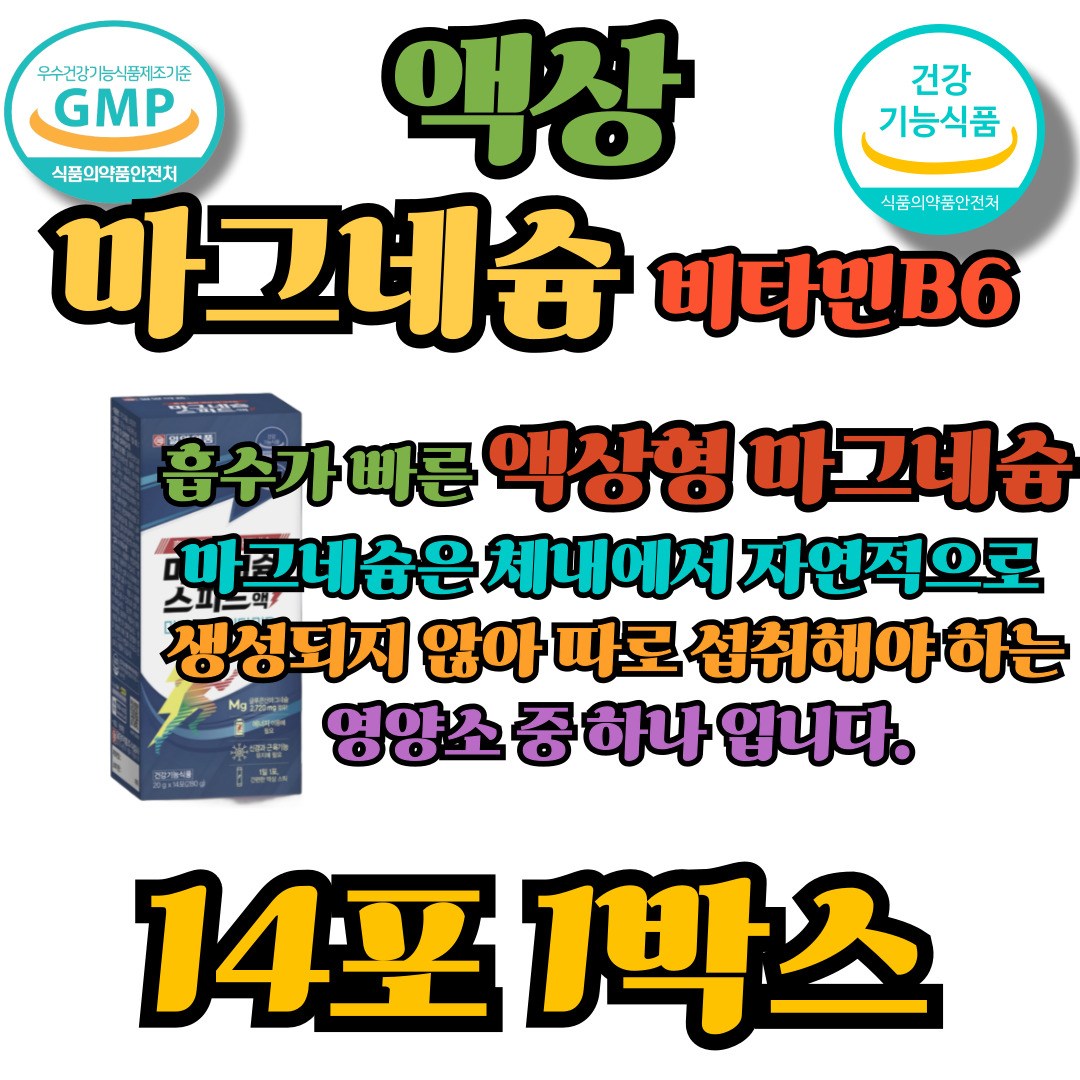 마시는마그네슘 비타민B6 L아르기닌 L카르니틴 피로회복제 마그네슘액상 36,750원