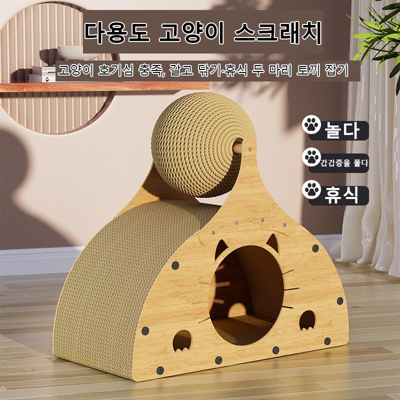 크레스티 다기능 골판지형 고양이 숨숨집 스크래처 아치형 장난감 스크래쳐 하우스 10,050원