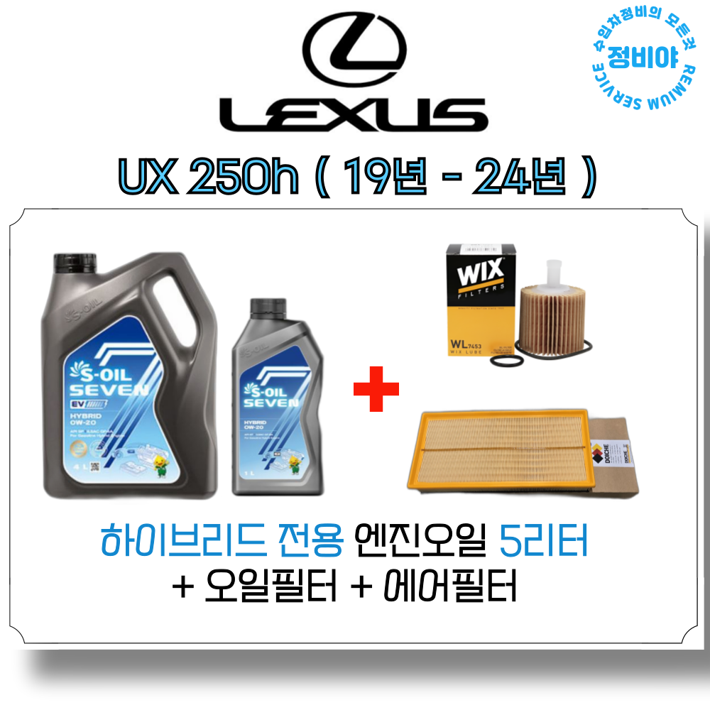 렉서스 UX250h 하이브리드 엔진오일세트 ( 19년 - 24년 ), 1개 69,800원