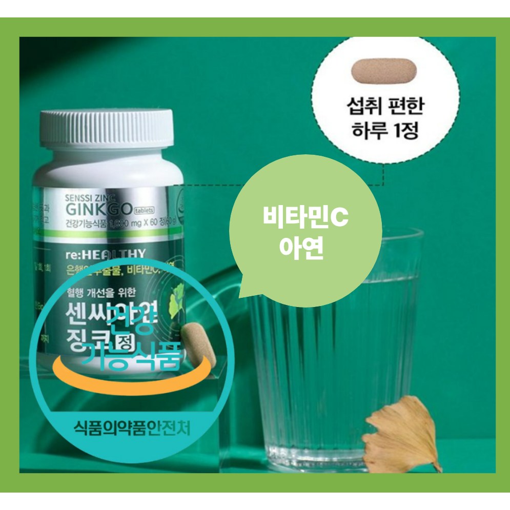 센시아연 징코정 혈액순환 알약 은행잎추출물 식약청 인증, 3박스, 60회분 144,000원