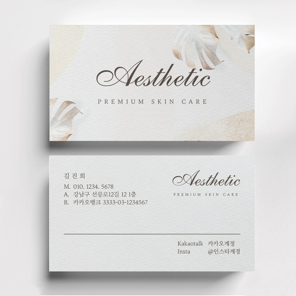 심플명함 에스테틱명함 피부관리사명함 마사지샵명함 뷰티샵명함제작 명함인쇄 명함출력 명함디자인 25,000원