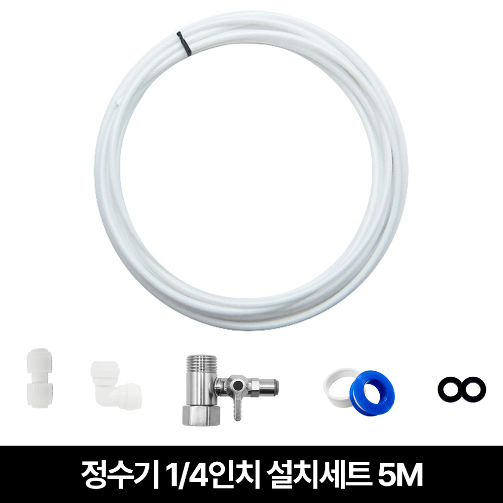 정수기호스 피팅 아답터 정수기설치 세트 5M 11,900원