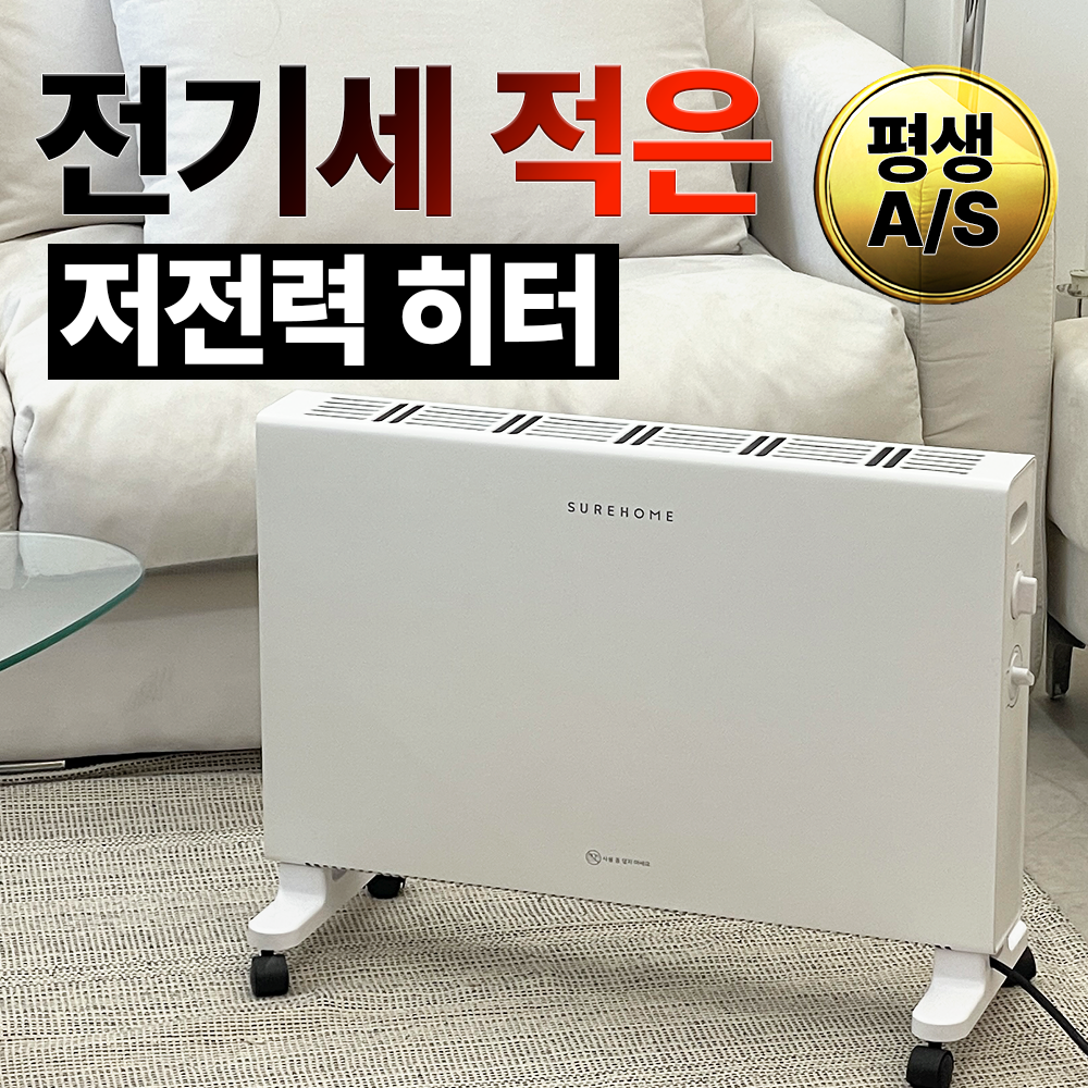 슈어홈 3초 강력난방 전기세 절약 컨벡션 히터 62,000원