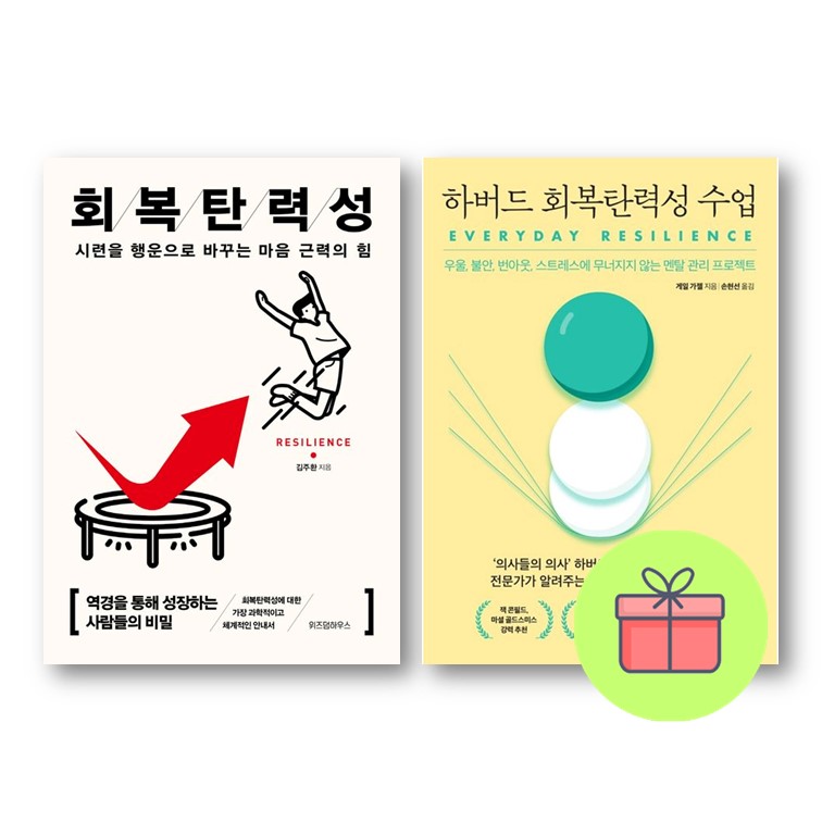 *미니수첩증정* 회복탄력성 + 하버드 회복탄력성 수업 28,530원