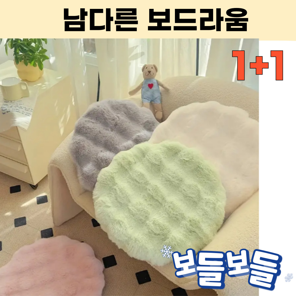 엠디픽 1+1 방석 포근 보들 겨울 방한 따뜻 엉따 20,900원