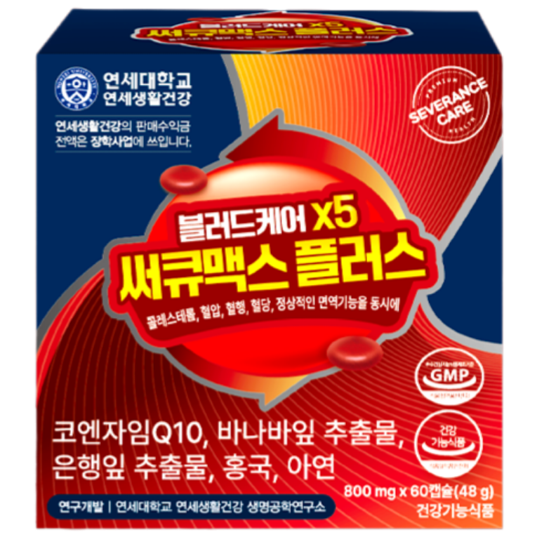 연세 헬스케어 블러드케어 X5 써큐맥스 플러스 99,700원