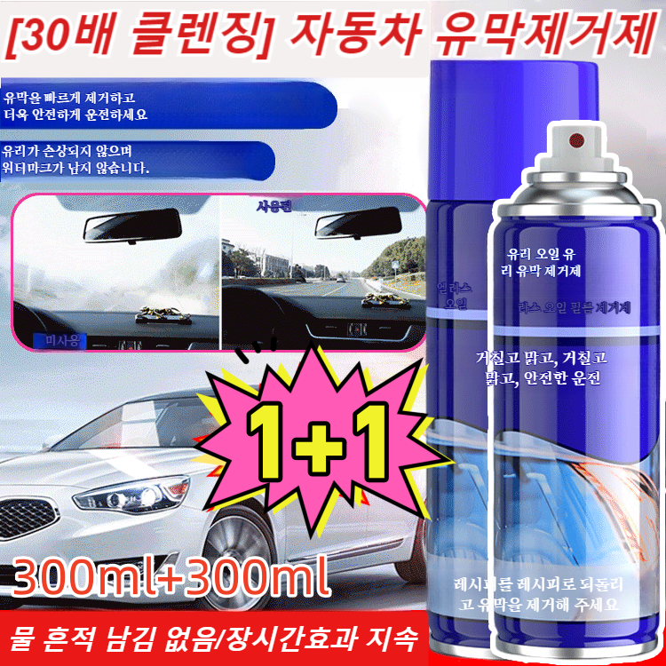 1+1자동차 유막 제거제 유리 발수코팅제 워셔액 세정제 유막제거제,유리투과율 향상/물 흔적 남김 없음 16,990원