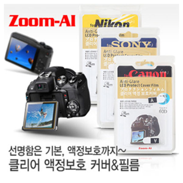 Zoom-AI 캐논 니콘 소니 카메라 액정 보호 필름 3,800원