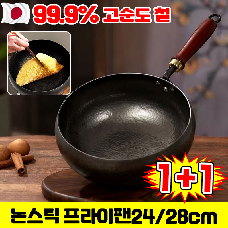 [크리스마스 선물 추천] 1+1/2+2 순철 논스틱 프라이팬 99.9% 고순도 철 궁중팬 세트 무쇠 후라이팬 인덕션 편수냄비 프라이팬 세트 주물 프라이팬 1인용 라면냄비 28cm 35,900원