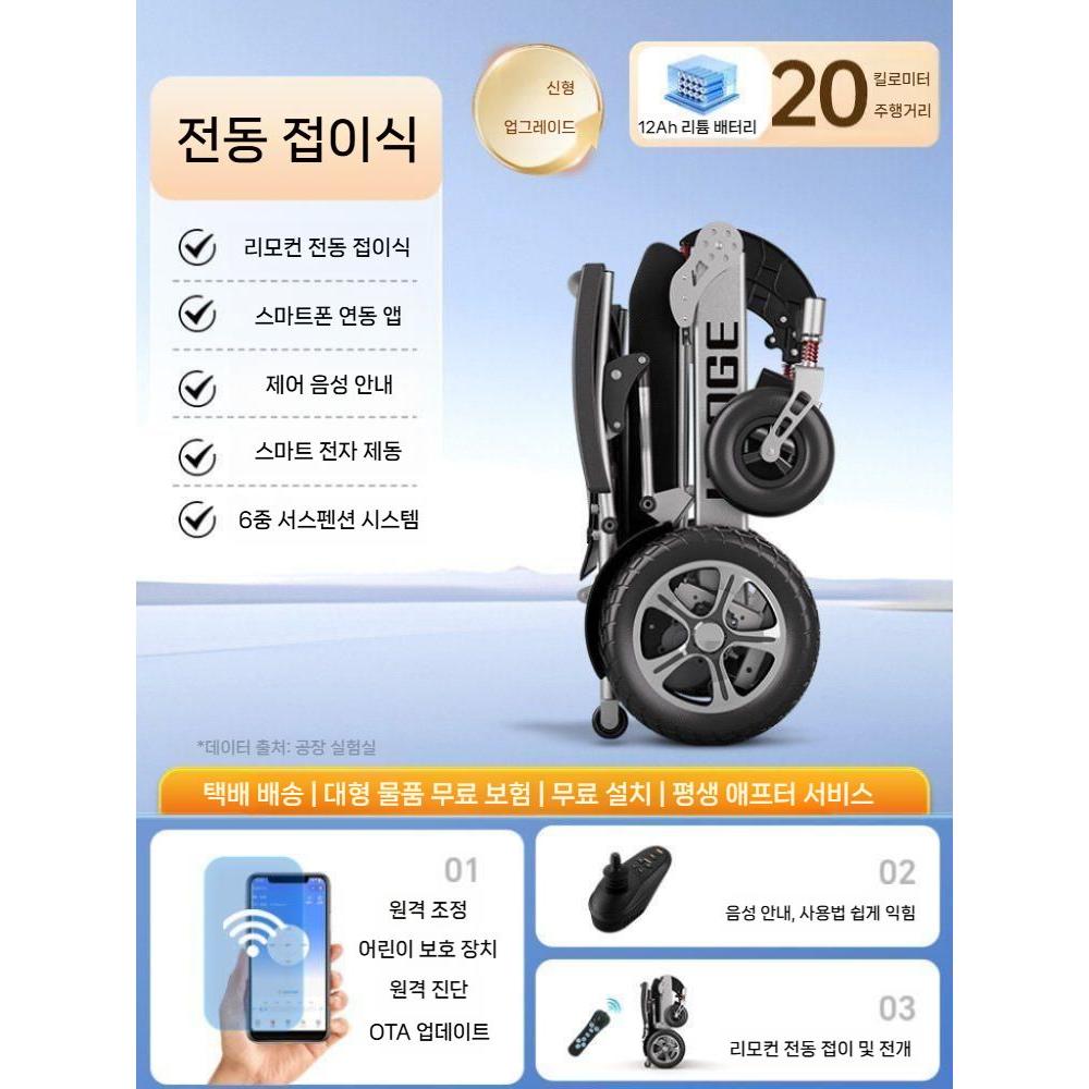제이베니 전동휠체어 스마트 전자동 접이식 경량 노인 장애인 휴대용 스쿠터 1,983,300원