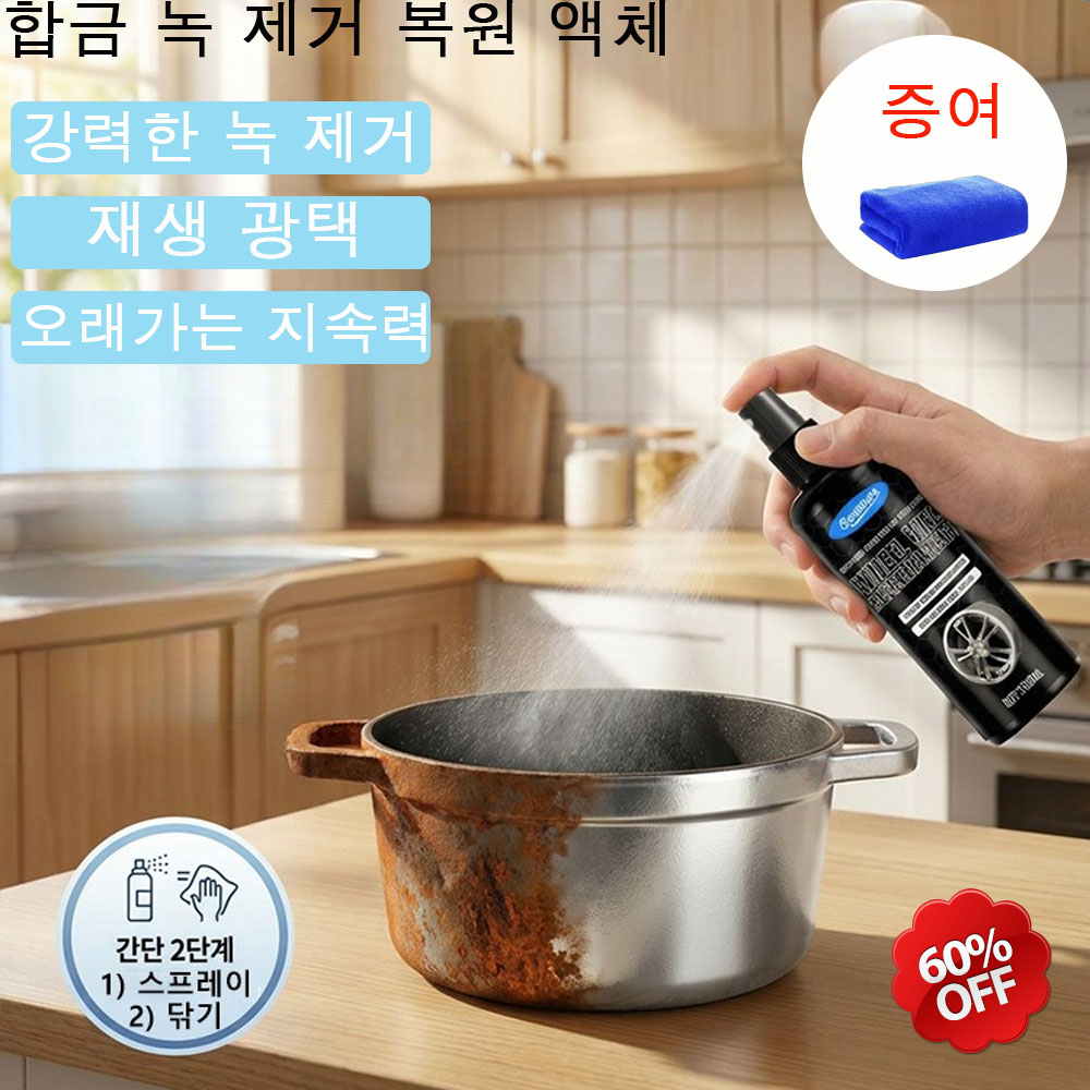 합금 녹 제거 복원 액체 철분 제거 클리너 휠 얼룩 제거 클리너 15,000원