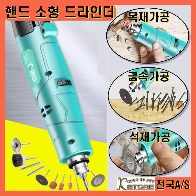 K-STORE 연마기 충전그라인더 핸드드릴 미니그라인더 충전식 소형 핸드 그라인더 세트 전동 리튬전지 절단기 조각기 84,000원