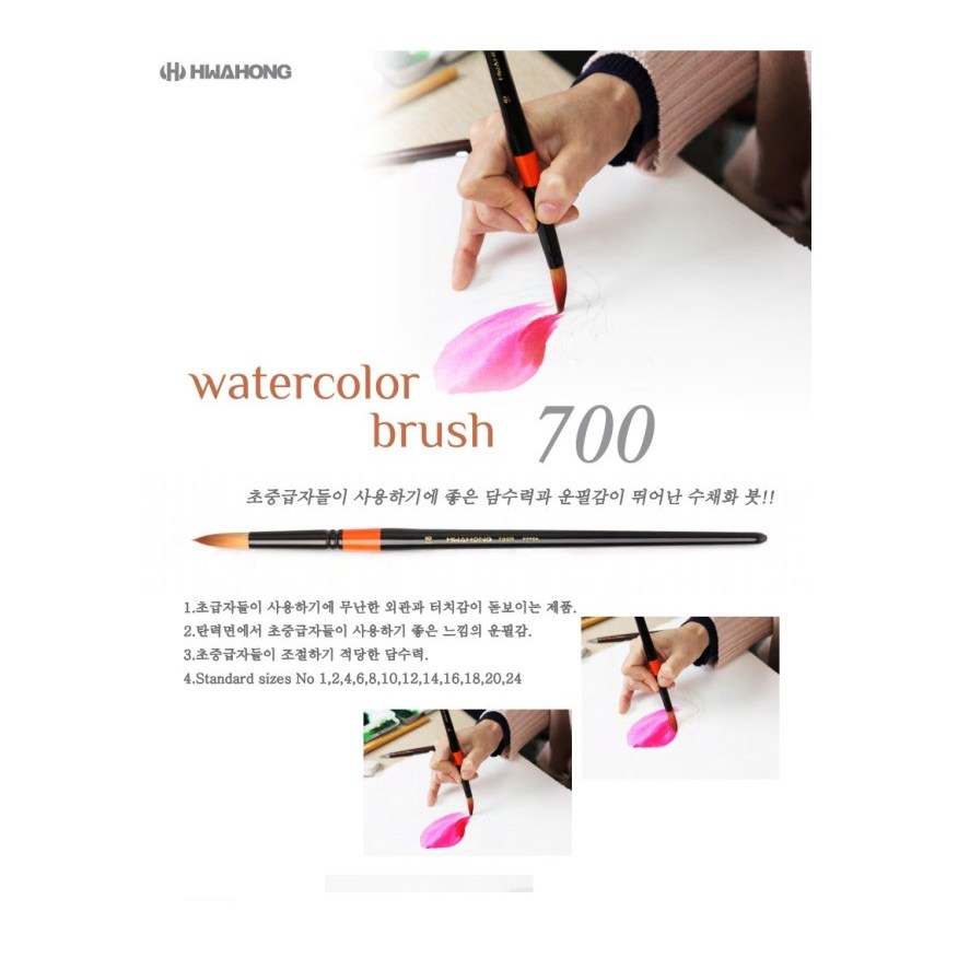 화홍 수채화붓 700R 4,470원