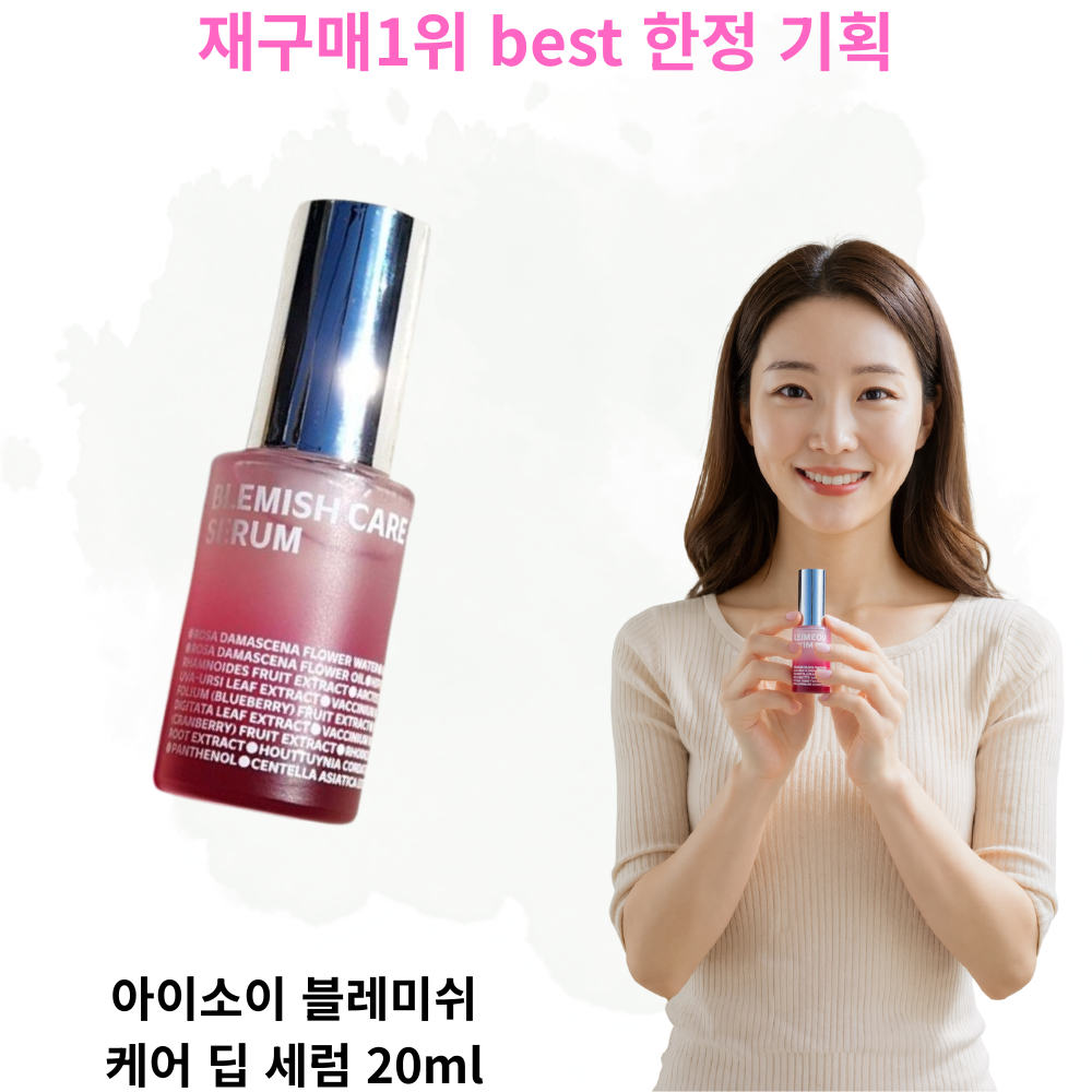 (긴급공수) 아이소이 BR 블레미쉬 케어 업 세럼 안색톤업 잡티로즈 로즈 알부틴 157,990원