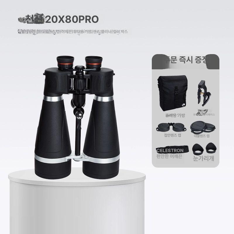 [다있지롱] 셀레스트론 스카이마스터 고배율 쌍안경 뮤지컬 고출력 천문학 범위 Verrekijker Bak4 광학 낮은 Nachtzicht 망원경 449,000원
