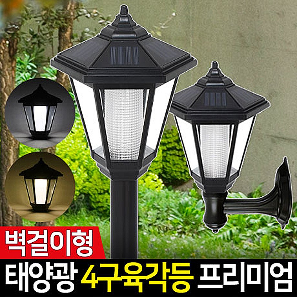 신성나라 태양광 4구 육각등 프리미엄 솔라등 태양열 정원등 잔디 야외 조명 26,500원