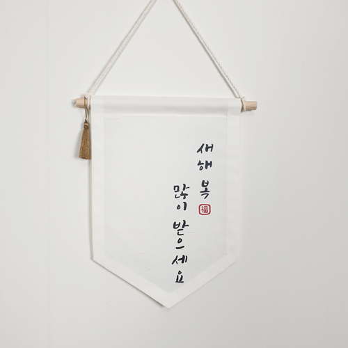 신년 새해 인사 월배너 현수막 새해선물 20,500원