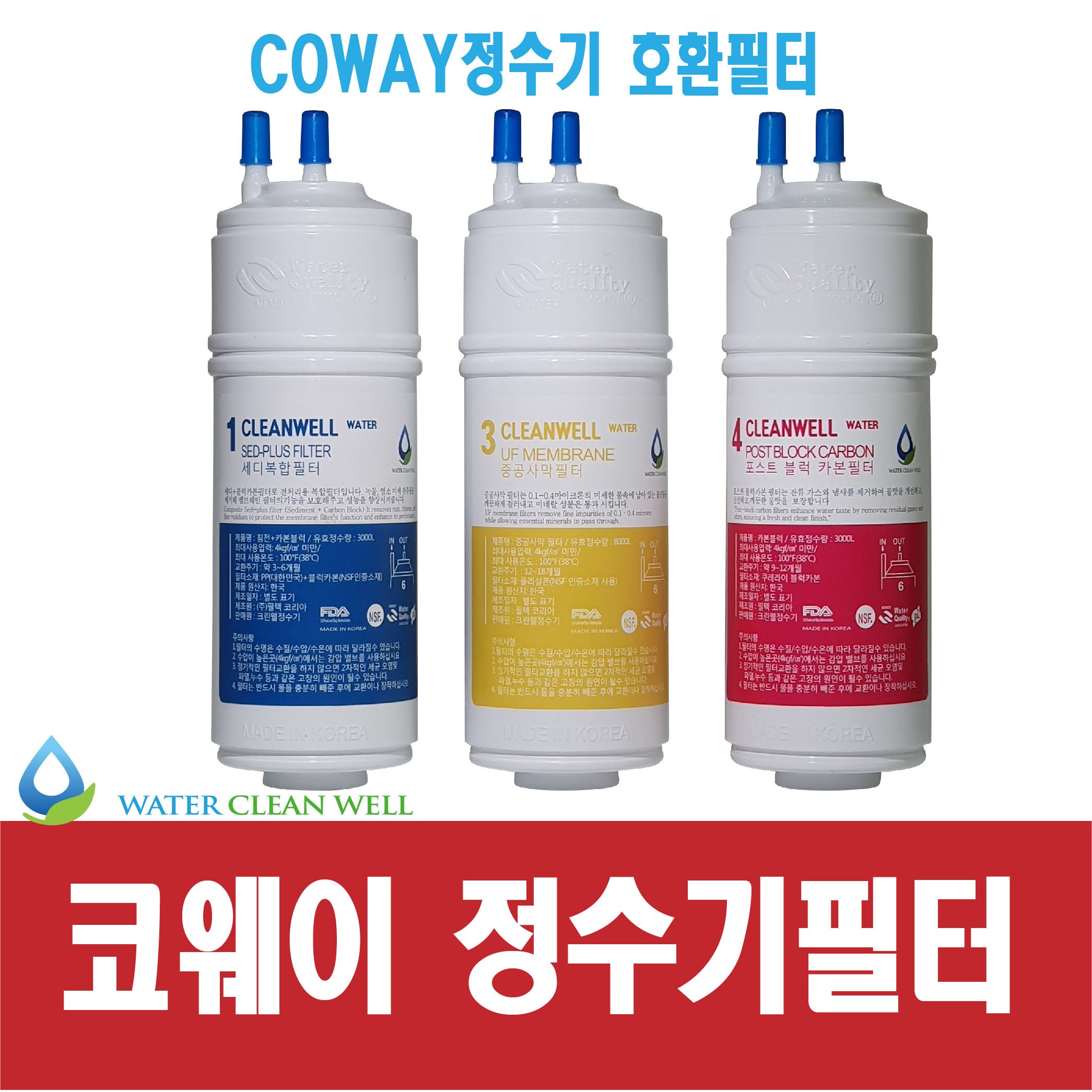코웨이정수기 필터 코웨이 CHPI-390L 정수기필터 호환 UF멤브레인 방식 세트 43,900원