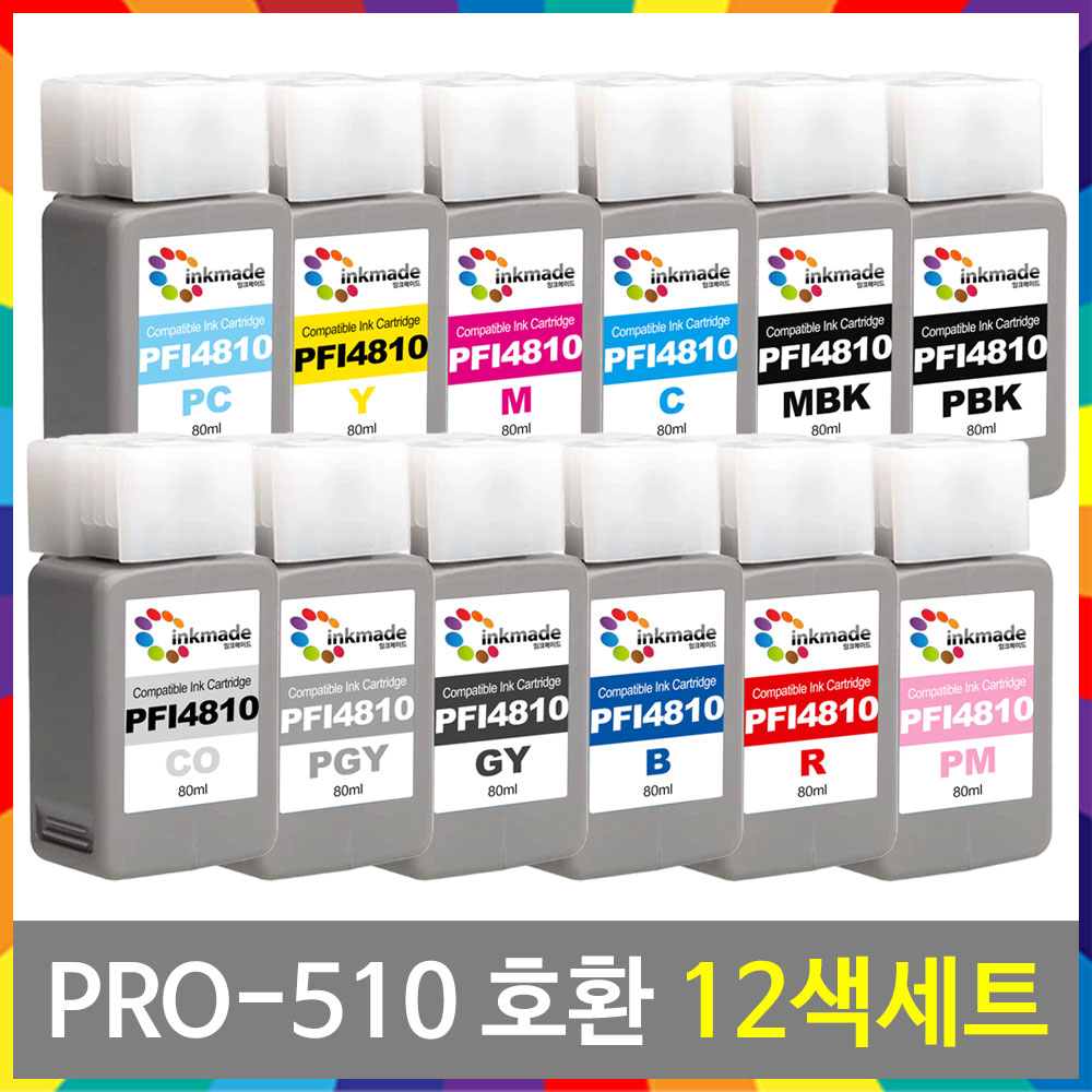 캐논 PFI-4810 호환 12색 세트 잉크 PRO-510 278,000원