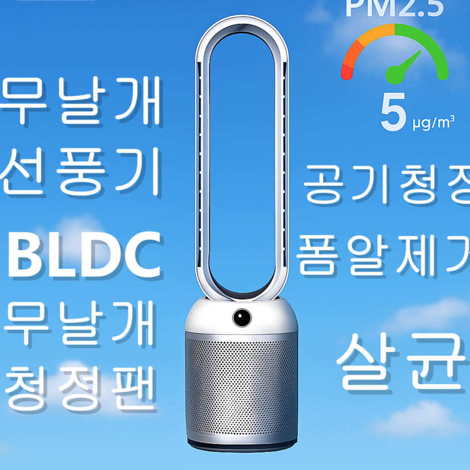 국산 무소음저소음 날개없는 무풍 타워형 공기청정기 제습기 겸용 3in1 선풍기 H13 HEPA 필터 BLDC모터 다기능 가정용 공기청정 선풍기 310,000원