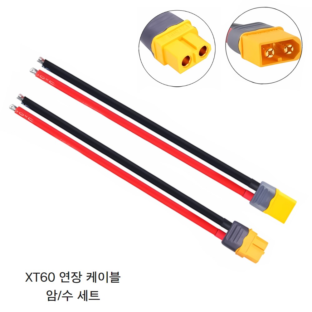 AMASS XT60 연장 케이블 50cm 14AWG 암/수 세트, 1세트 11,780원
