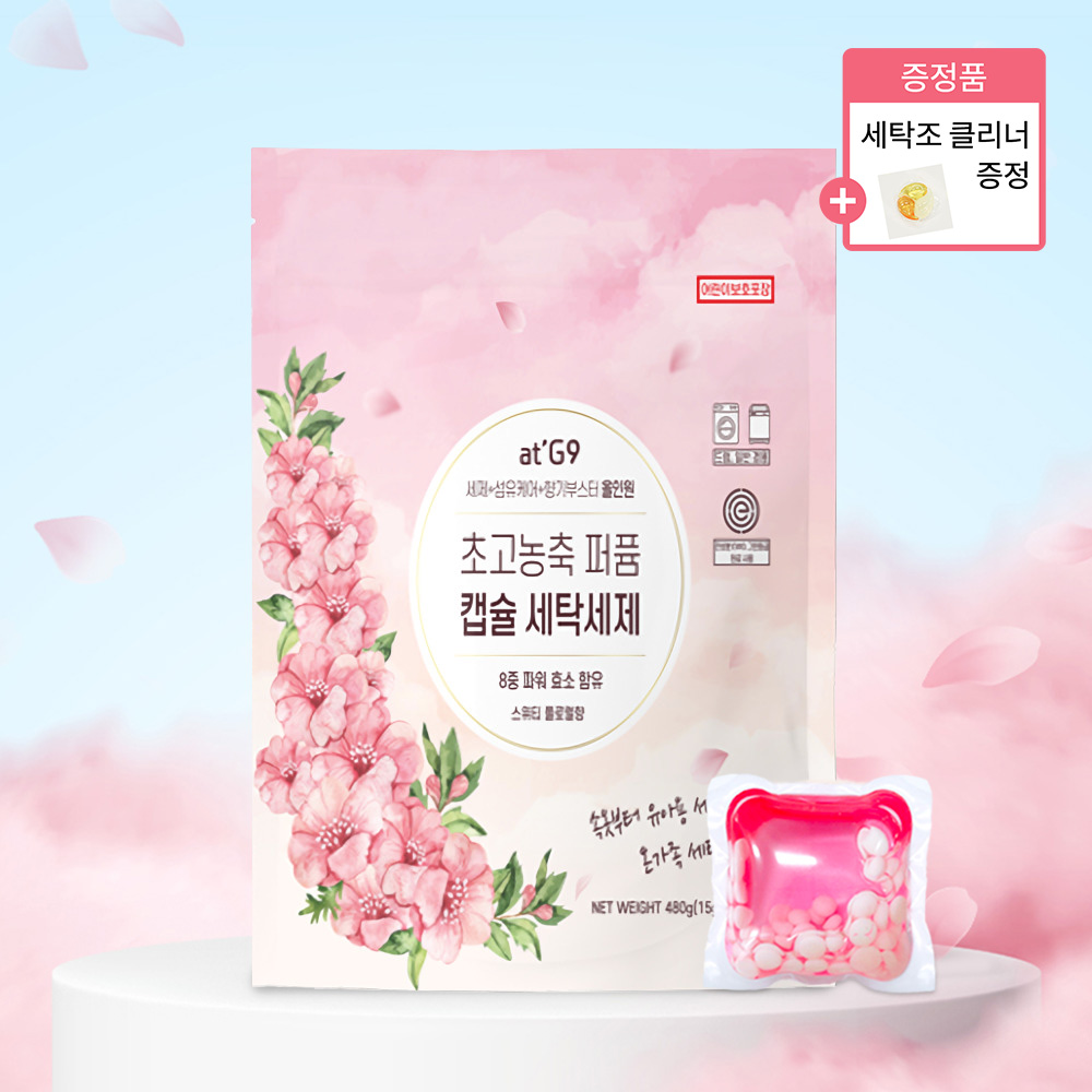 at'G9 초고농축 퍼퓸 캡슐 세탁 세제 / 속옷 아기옷 빨래 중성세제 섬유유연제 향기부스터 섬유보호 올인원 온가족 세탁 세제,덴마크산 8종 파워효소 함유 전성분 EWG 1등급 32,000원