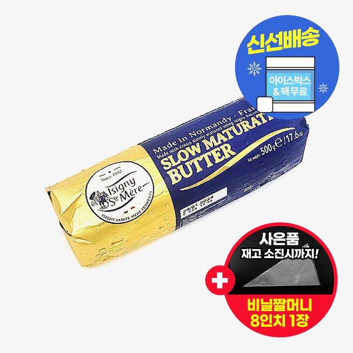 이즈니 고메버터 500g 발효 롤버터 아이스박스 무료 (사은품 증정) 13,450원
