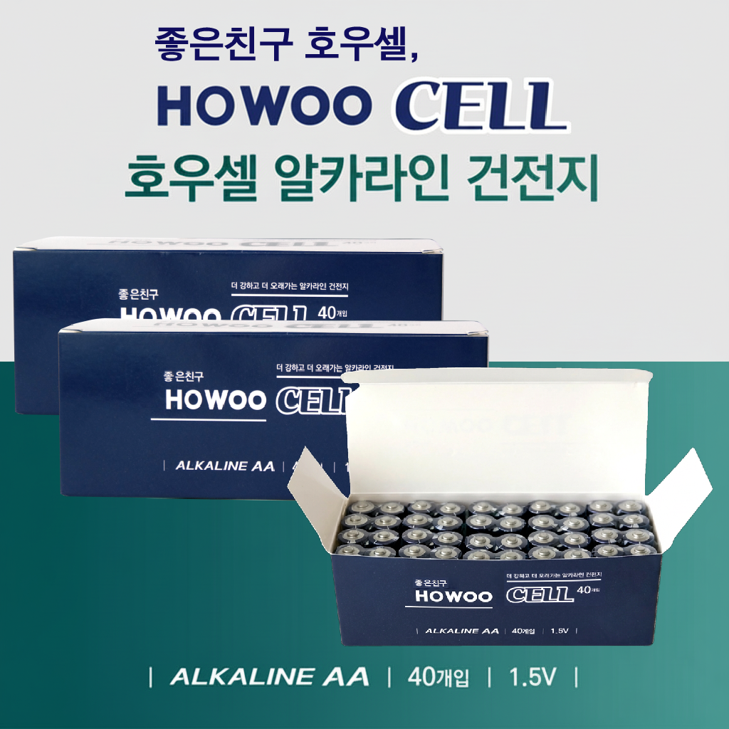 좋은친구 HOWOOCELL 호우셀 알카라인 AA(LR06) 고용량 파워 건전지 1.5V (40알/2P 20조) 29,300원