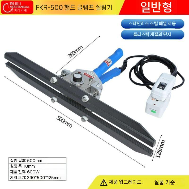 전동 비닐접착기 업소용 봉지 밀봉기 실링기 핸들형 가열식 대용량 파우치 직사각형, 1개, 5. FKR-500 핸드 씰링기 296,700원