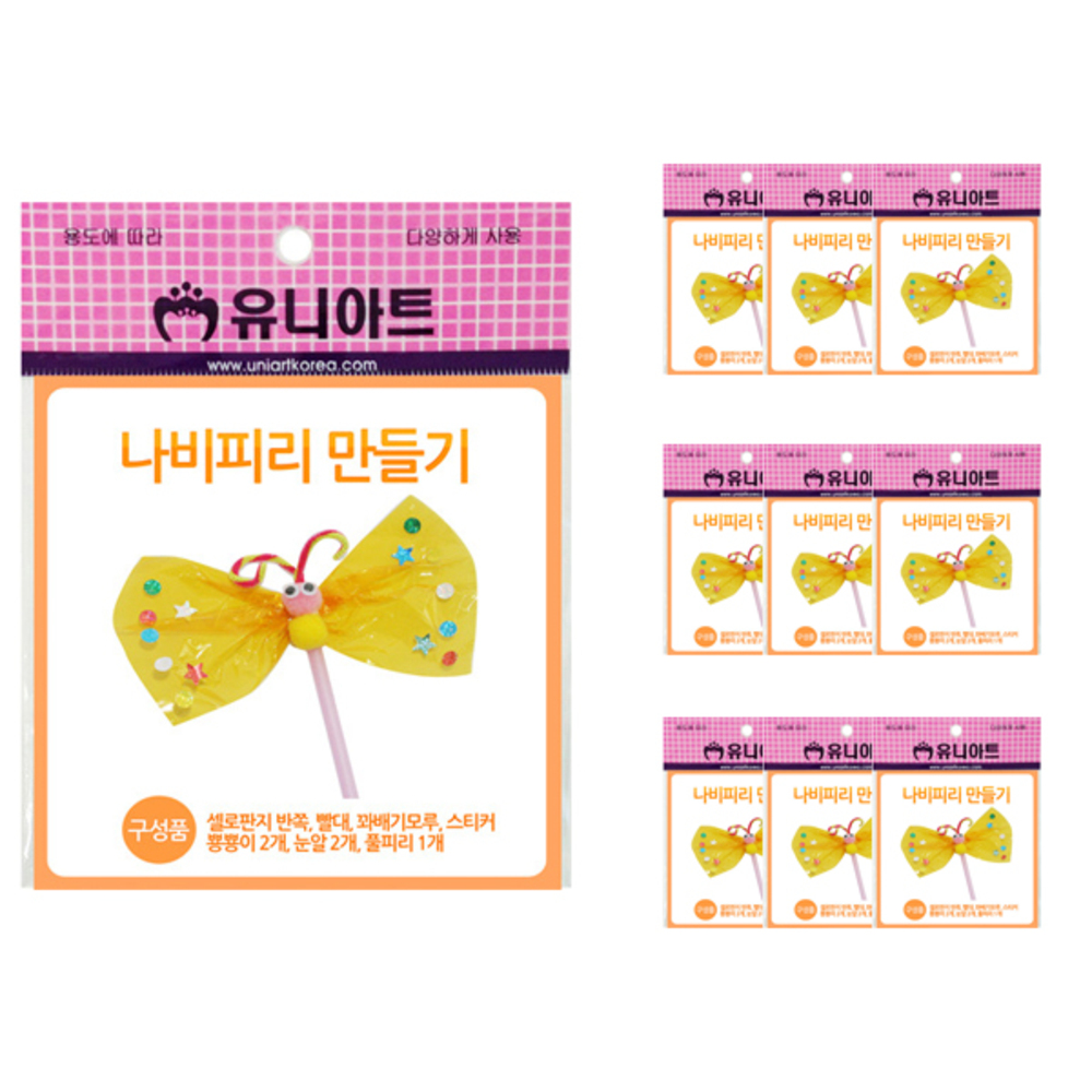유니아트 나비피리 만들기 8,880원