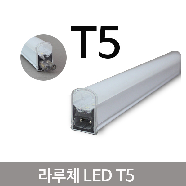 라루체 LED T5 1200mm 20W 주광색 하얀빛 간접조명 7,000원