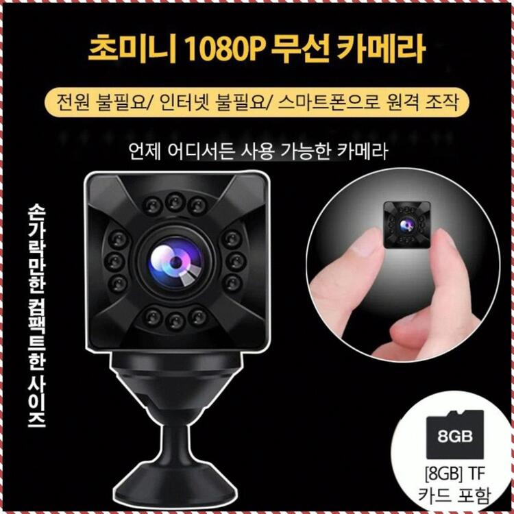 초미니 1080p 무선 카메라 디지털 내장 리튬배터리 적외선 야시 보안 모니터링 충전하면서 녹화하다/고화질/총애를 받아 보살피다 27,800원