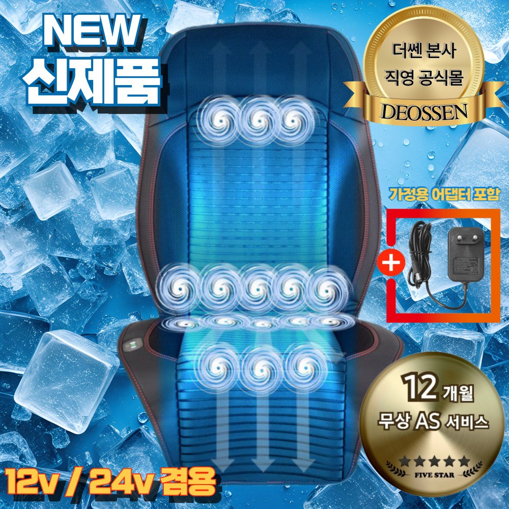 베가 싸이클론 16팬 쿨링시트 전신 통풍시트 12v 24v 겸용 송풍시트 차량용 자동차 여름 쿨시트 커버 바람방석 109,000원