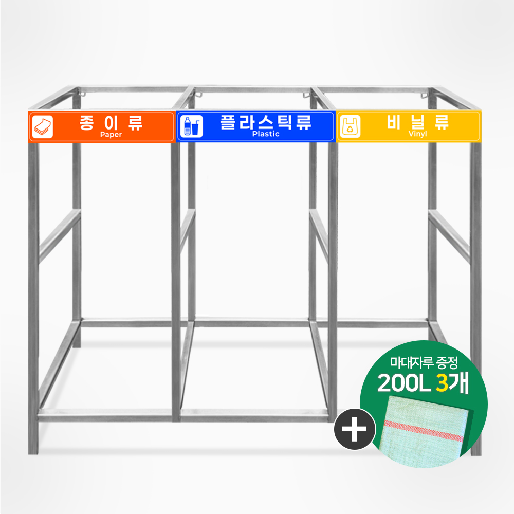 서진 [스텐] 분리수거함 분리수거대 200L 3~4구 / 재활용, 분리수거 녹슬지않는, 스텐 200L 분리수거대 193,500원