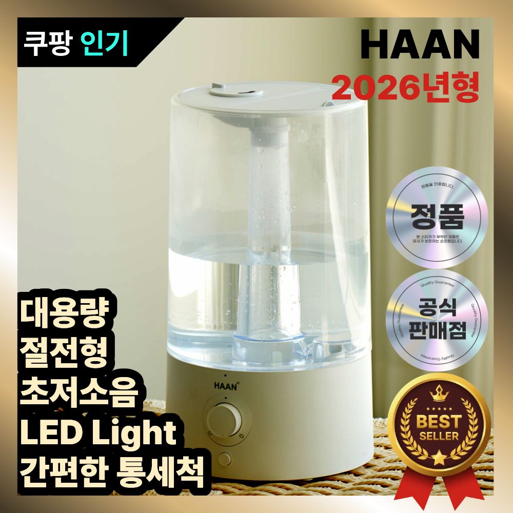 [2026 NEW] 한경희생활과학 가정용 가습기1위 39,900원
